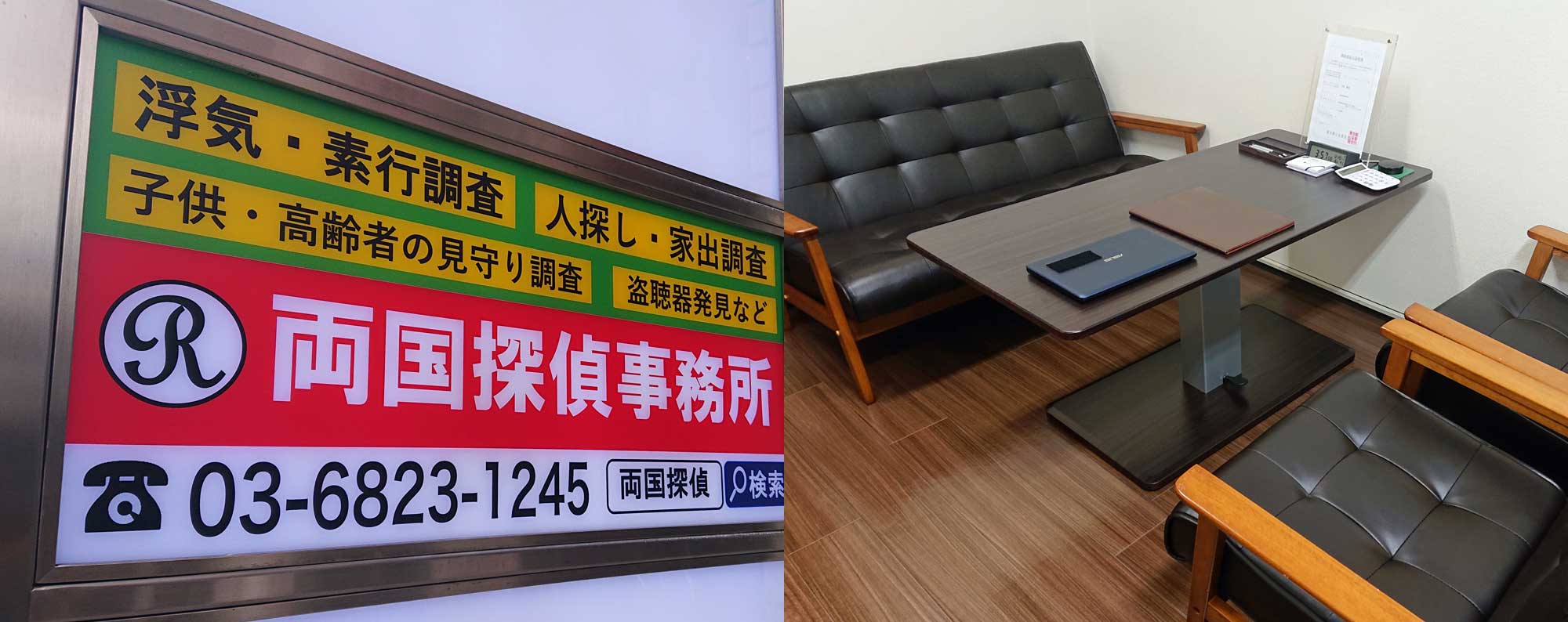 両国探偵事務所 墨田区,江東区の浮気調査,盗聴器調査