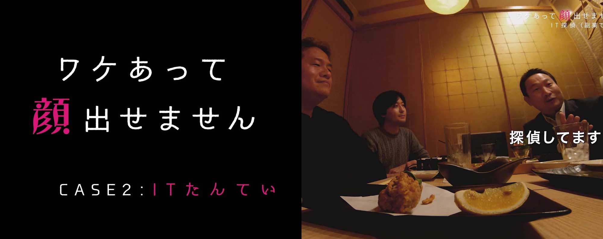 テレビ出演した両国探偵事務所